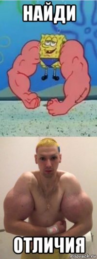 найди отличия