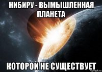 нибиру - вымышленная планета которой не существует