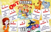 реллик ват их