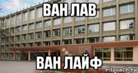 ван лав ван лайф