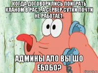 когда договорились поиграть кланом в раст, а сервер сутки почти не работает. админы ало вы шо ебобо?