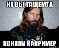 ну вы тащемта поняли например