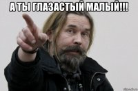 а ты глазастый малый!!! 