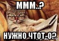 ммм..? нужно чтот-о?