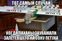 тот самый случай когда паханы зауважали залетевшего на зону петуха