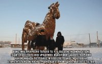  воистину прекрасно только то, что абсолютно ни на что не годится;всё полезное уродливо, ибо служит удовлетворению какой-нибудь потребности, а все потребности человека отвратительны и гнусны, равно как его немощное, убогое естество.