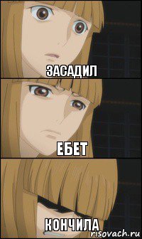 ЗАСАДИЛ КОНЧИЛА ЕБЕТ