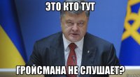 это кто тут гройсмана не слушает?