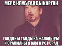 мерс клуб талдыкорган гандоны талдыка жалайыры и оралманы я вам в рот срал