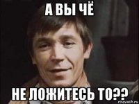 а вы чё не ложитесь то??