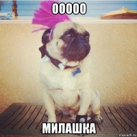 ooooo милашка
