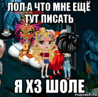 лол а что мне ещё тут писать я хз шоле