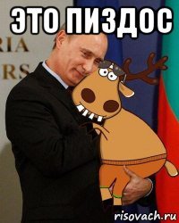 это пиздос 