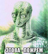  этова - пожрем