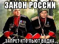 закон россии запрет кто пьют водка
