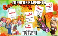 горятки варенить вы мил