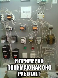  я примерно понимаю как оно работает