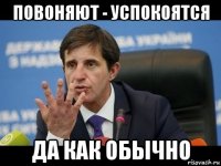 повоняют - успокоятся да как обычно