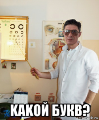  kakой букв?