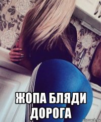  жопа бляди дорога
