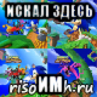 искал здесь им
