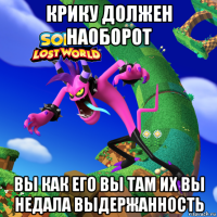 крику должен наоборот вы как его вы там их вы недала выдержанность