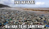 уже начала! вы как-то не заметили