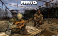 рууууусь 