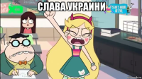 слава украини 