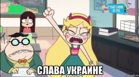  слава украине