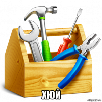 хюй