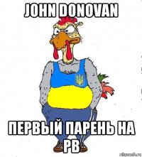 john donovan первый парень на рв