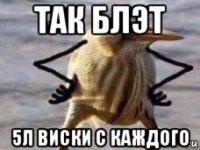 так блэт 5л виски с каждого