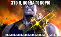 это я, когда говорю ыыыыыыыыыыыыыыыыыыыыыы