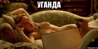 уганда 