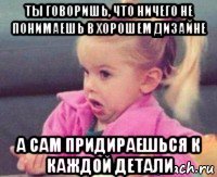 ты говоришь, что ничего не понимаешь в хорошем дизайне а сам придираешься к каждой детали