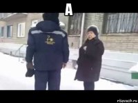 а 