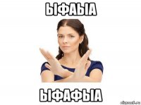 ыфаыа ыфафыа