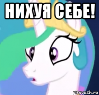 нихуя себе! 