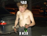 чао я изя