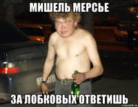 мишель мерсье за лобковых ответишь