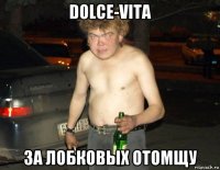 dolce-vita за лобковых отомщу