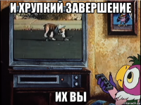 и хрупкий завершение их вы