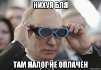 нихуя бля там налог не оплачен