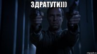 здратути))) 