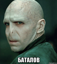  баталов