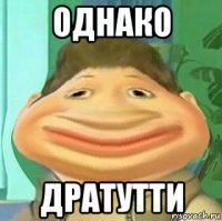 однако дратутти
