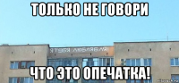 только не говори что это опечатка!