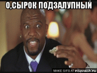 о,сырок подзалупный 