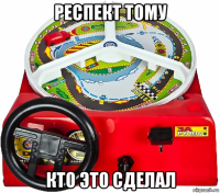 респект тому кто это сделал